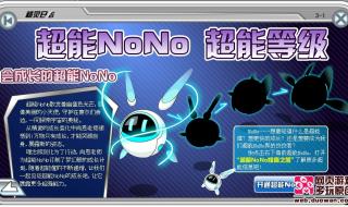 nono怎么打造智慧芯片 赛尔号至尊nono